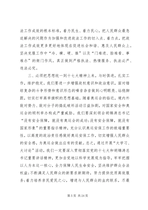大学习大讨论活动心得体会.docx