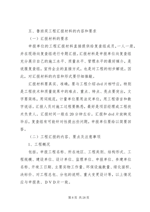 鲁班奖实施方案 (3).docx