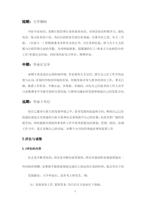 11页5000字行政管理专业职业生涯规划.docx