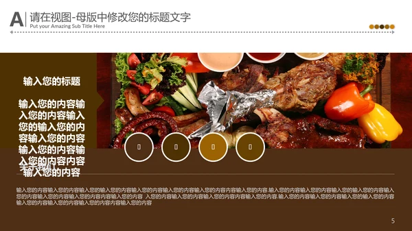 中国味道传统美食文化餐饮通用PPT