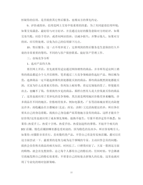 精编之大学生创业计划书范文1500字.docx