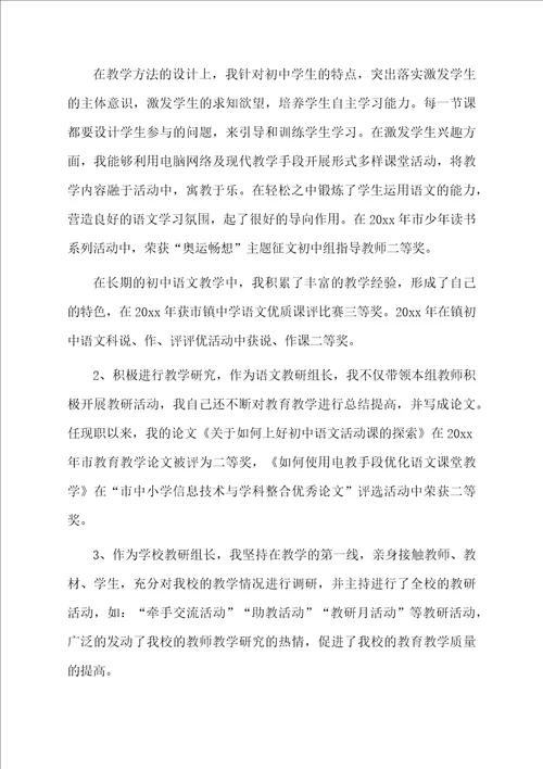 教师个人履职工作总结通用5篇