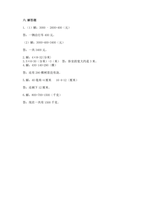 人教版三年级上册数学期中测试卷（有一套）word版.docx