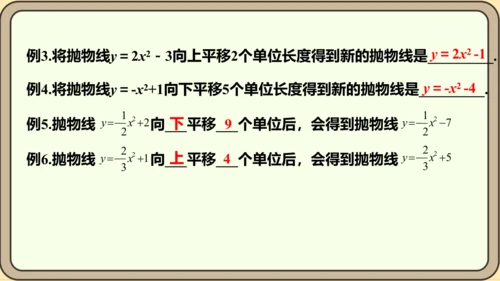 人教版数学九年级上册22.1.3.1  y=ax2+k(a≠0)的图象和性质课件（共28张PPT）