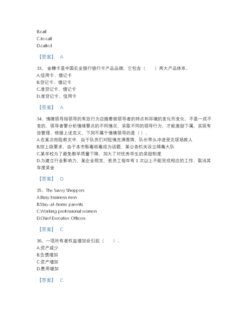 2022年云南省银行招聘之银行招聘职业能力测验点睛提升题库有答案.docx