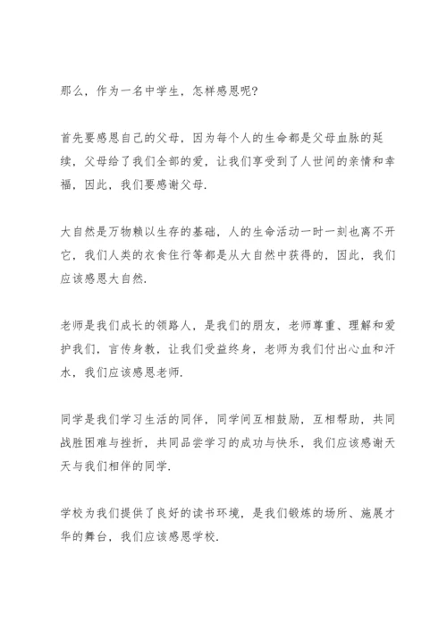 动人心弦的感恩演讲稿3分钟范文5篇.docx