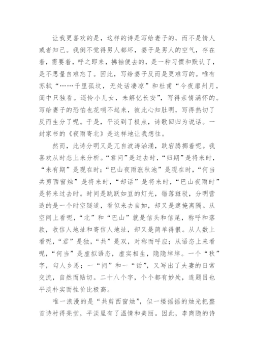 唐诗赏析两篇论文.docx
