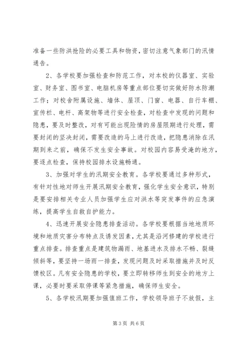 乡镇校区防汛应急预案.docx