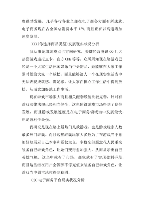 新版互联网创业综合项目专题计划书范文.docx