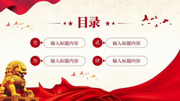 红色党政风新时代的新征程PPT模板