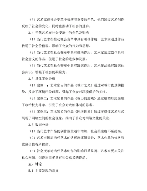 当代艺术与社会变革的关系