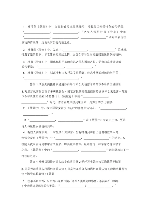 高中必背古诗词