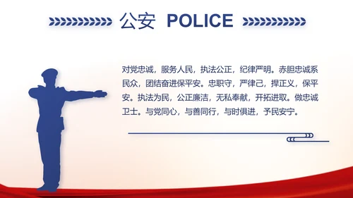 红色大气公安警察工作汇报PPT动态