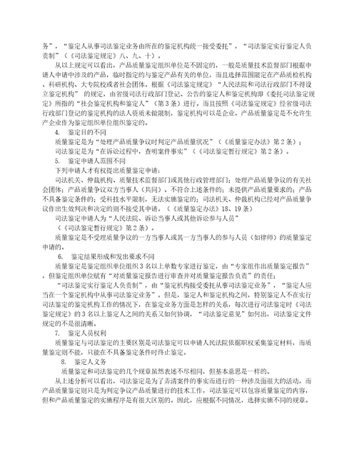 质量鉴定与司法鉴定的异同综合辅导