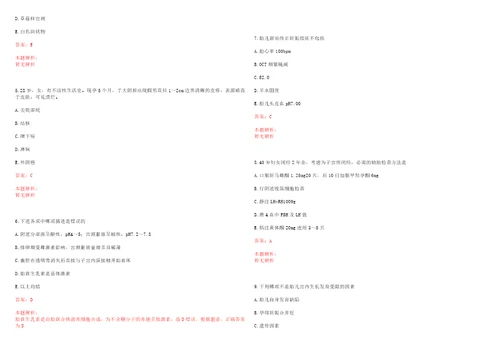 2022年05月福建平潭综合实验区事业单位招聘拟聘三考试参考题库带答案解析