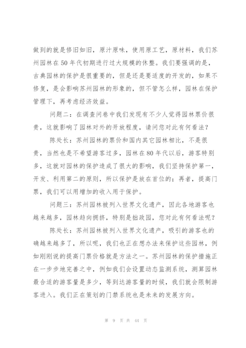 苏州调研报告.docx
