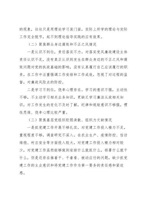 村三聚焦汇报材料范文六篇.docx