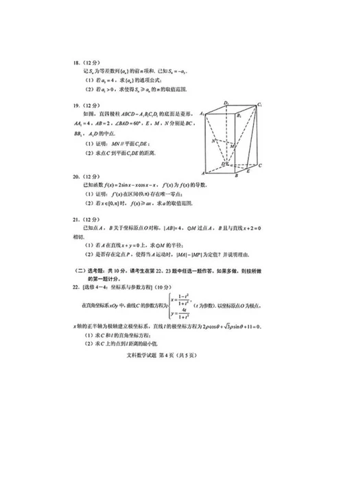 2019年全国统一考试文科数学1卷word模板