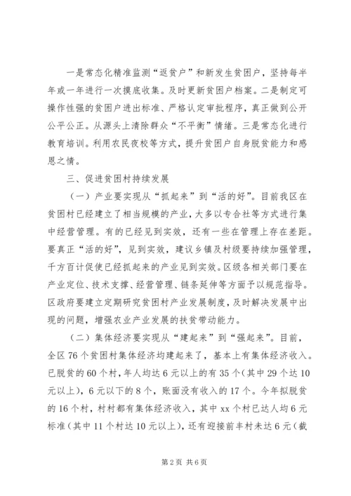 建立健全消除贫困长效机制提升脱贫质量调研报告.docx