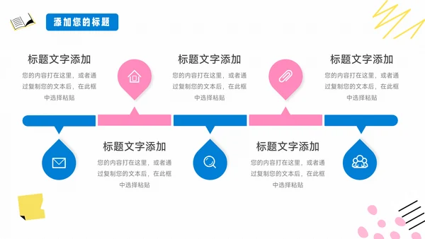 红蓝文具卡通可爱个人自我介绍PPT模板