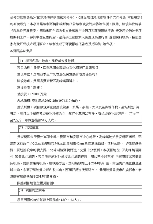 建设项目环境影响报告表贵安新区环保局欢迎您