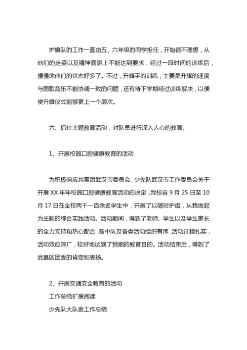 小学大队委工作总结.docx
