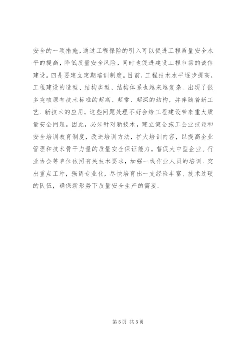 如何实现工程建设质量安全.docx