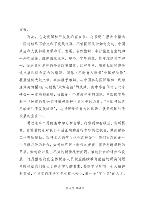 学习十七大报告心得体会 (2).docx