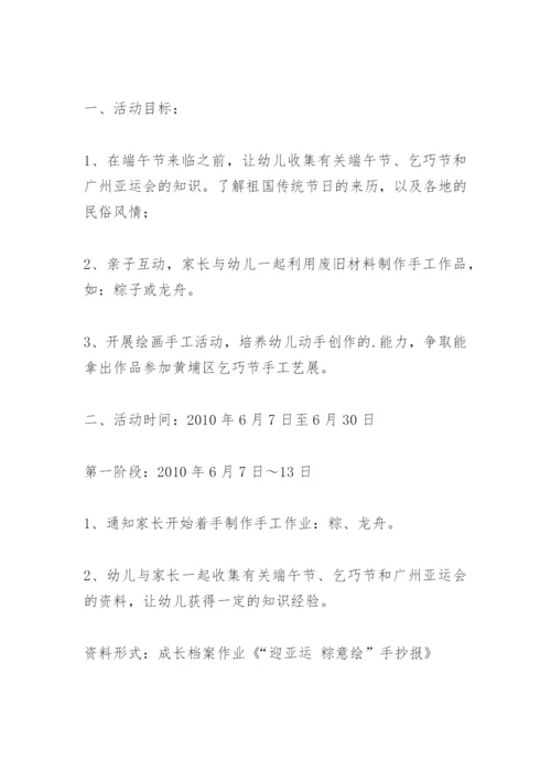 迎端午活动方案.docx