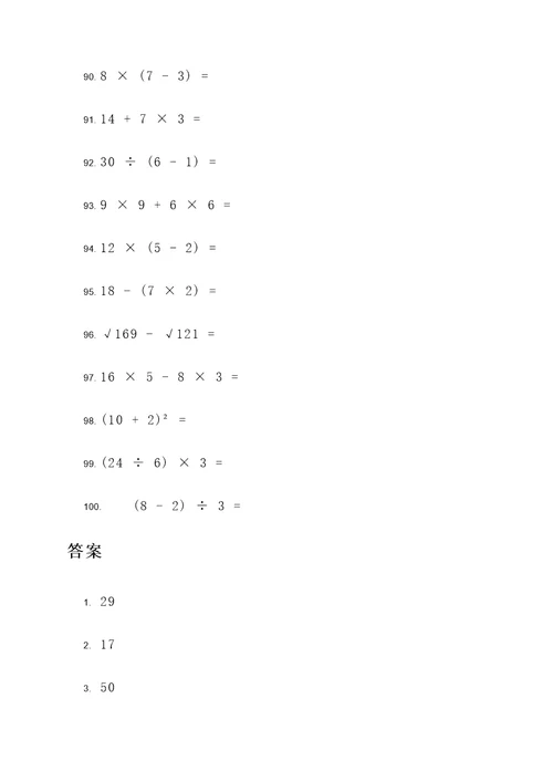 一升二数学计算题