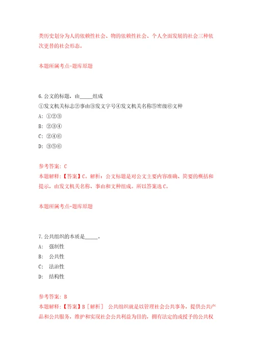 国家海洋技术中心公开招考应届毕业生自我检测模拟卷含答案解析7