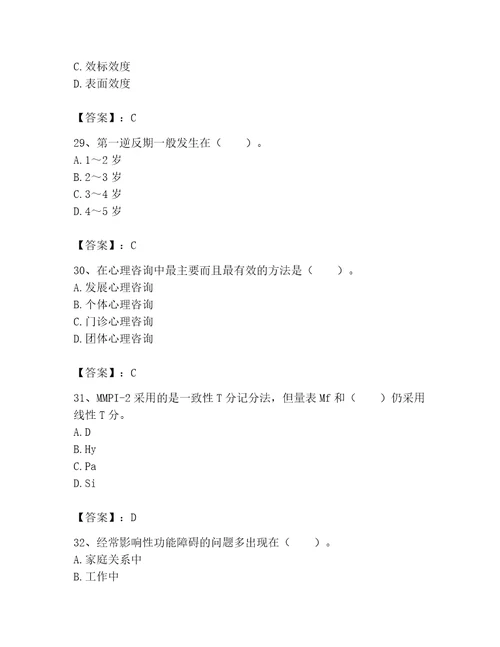 2023年心理咨询师继续教育题库附参考答案培优a卷