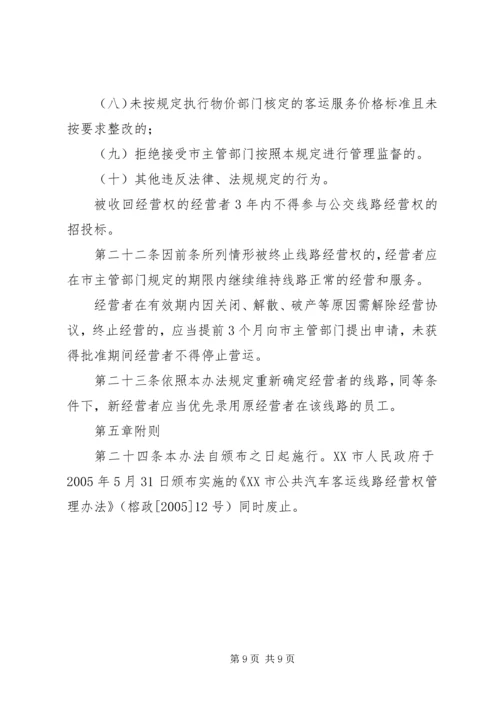 关于XX公共汽车公司XX至XX客运线路公交化改造的请示 (4).docx