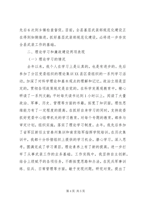 人武部部长述职报告述职报告_1.docx