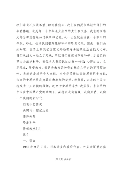 开展纪念抗战胜利70周年计划_1 (3).docx