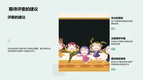 设计美学答辩报告PPT模板