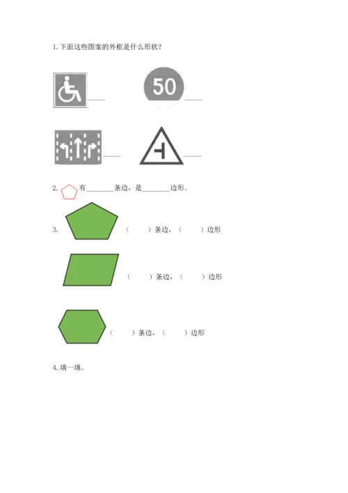 苏教版一年级下册数学第二单元 认识图形（二） 测试卷精品【突破训练】.docx