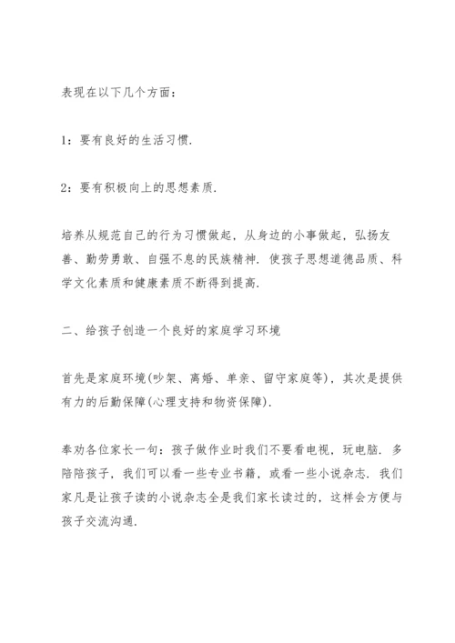 校园家长会讲话稿例文五篇.docx