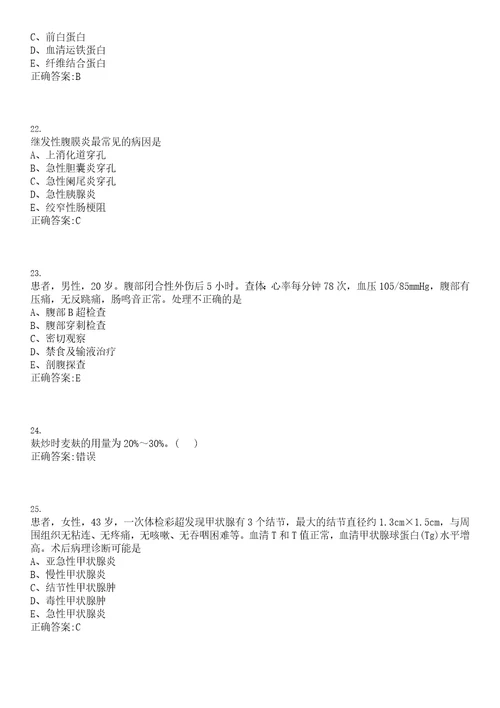 2020年10月黑龙江黑河市第二轮社区招聘医疗专业技术人员14人笔试参考题库含答案解析