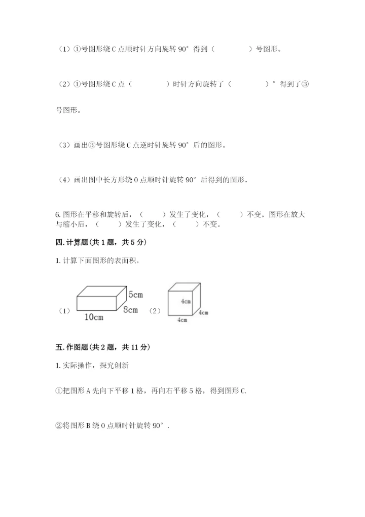 人教版小学五年级下册数学期末卷附完整答案（精品）.docx