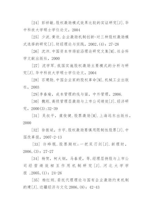 企业管理论文文献参考.docx