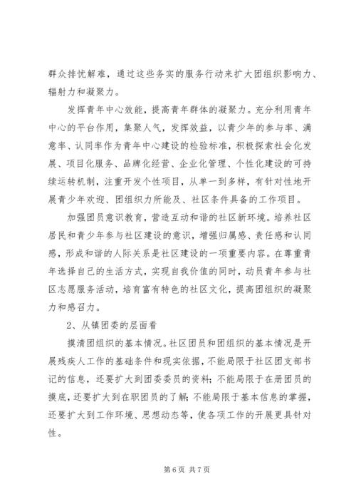 加强社区团组织建设的调研和思考.docx