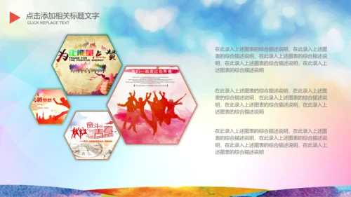 为青春喝彩校团委共青团志愿者正能量PPT