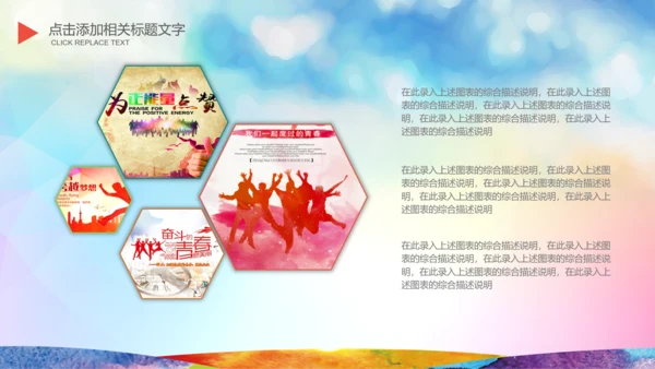 为青春喝彩校团委共青团志愿者正能量PPT