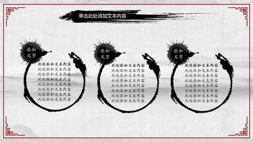 天道酬勤国学文化中国风动态PPT模板