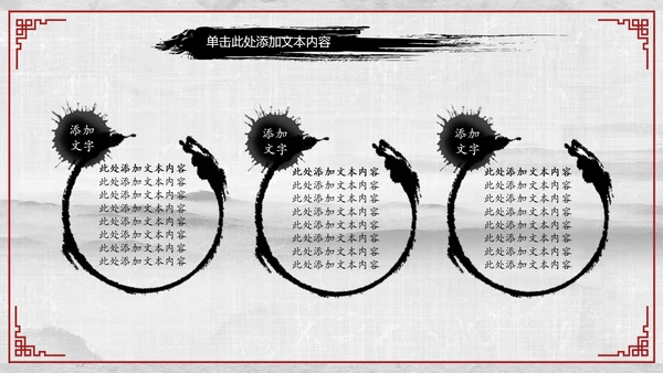 天道酬勤国学文化中国风动态PPT模板