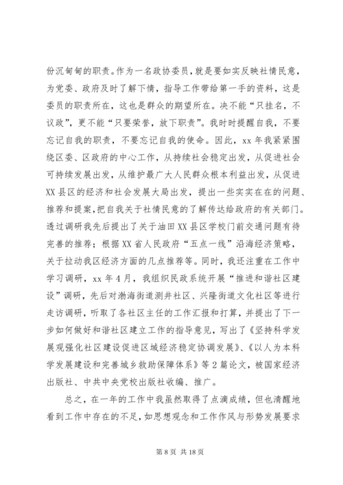 政协委员个人履职总结六篇 (2).docx