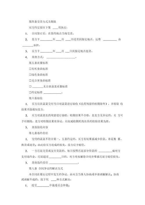 2019年蔬菜买卖合同协议模板范本
