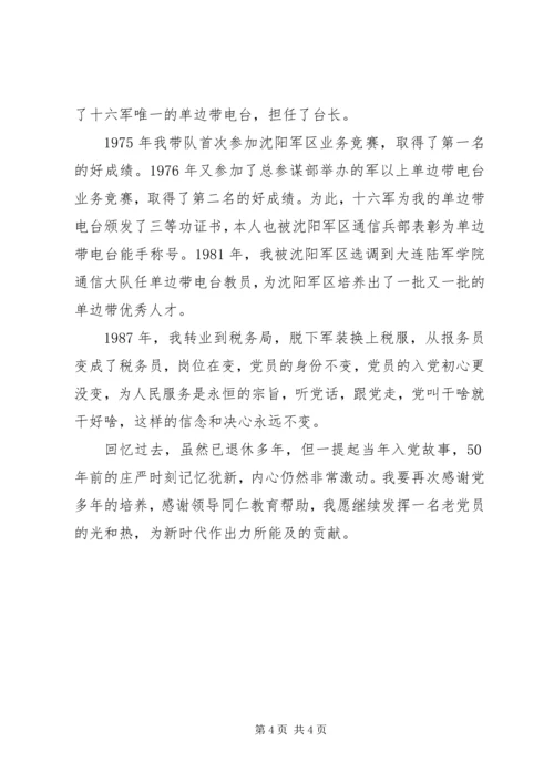 初心和使命主题党员演讲稿.docx