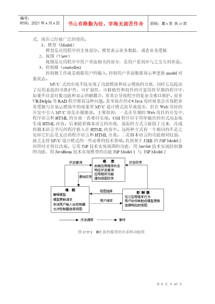 毕业论文（设计）基于java_ee的仓库管理系统.docx